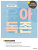 유아독존 1 유아교육개론편