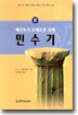 민수기