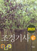 202X 조경기사 필기