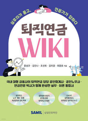 퇴직연금 WIKI