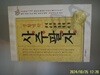 아이템북스.이우영 / 사주팔자-용신을 잡는 다섯가지 공식 최초 공개(생활역학) - 정보란참조