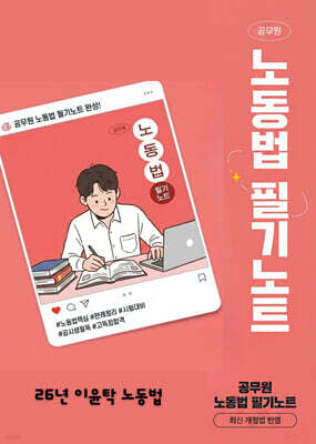 이윤탁 노동법 필기노트