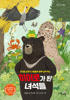 히어로가 된 녀석들
