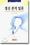 정신분석 입문