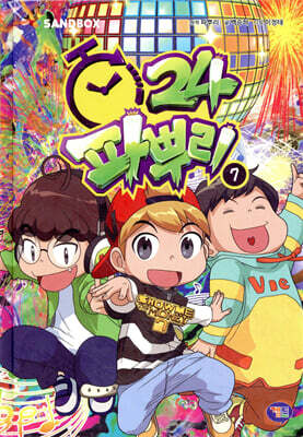 파뿌리24 07