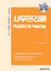2026 이패스 사무관리론 핵심정리 및 약술연습