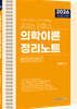 2026 이패스 의학이론 정리노트