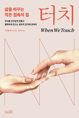 터치