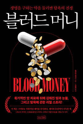 블러드 머니