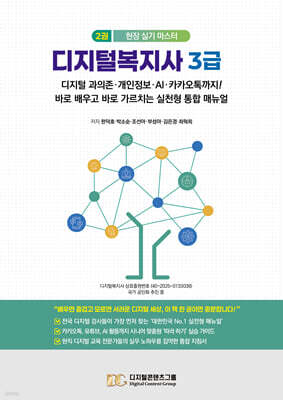 디지털복지사 3급 2