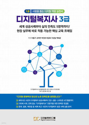 디지털복지사 3급 1