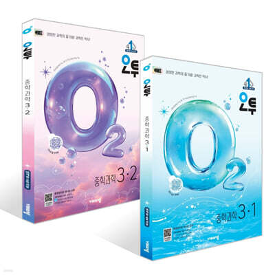 오투 중학 과학 3학년 세트 (2026년)