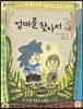 엄마를 찾아서