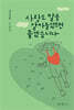 사랑도 말을 알아들었으면 좋겠습니다