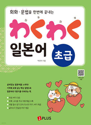 와쿠와쿠 일본어 초급