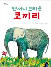 코끼리