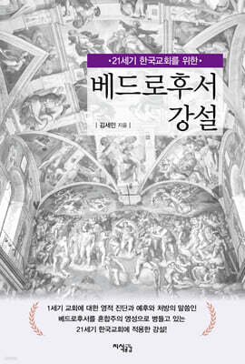 베드로후서 강설