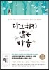 다그치지 않는 마음