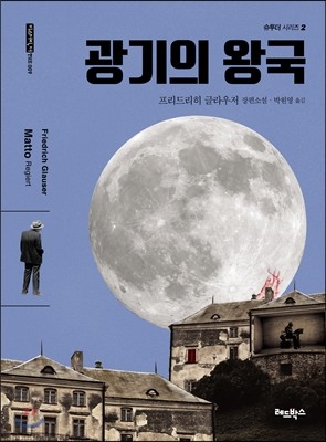 광기의 왕국