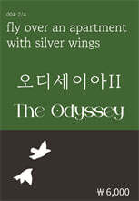 오디세이아 2