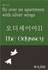 오디세이아 2