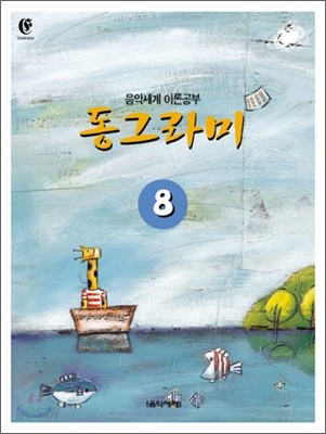 동그라미 8