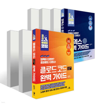 요즘 바이브 코딩 시리즈 7권 세트