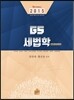 2015 GS 세법학