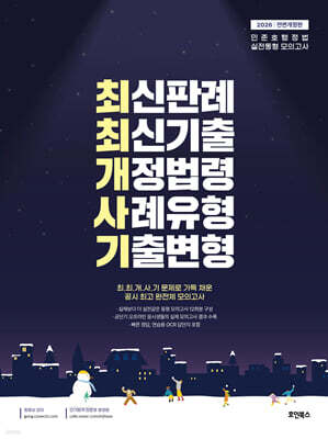 2026 민준호 행정법 실전동형 모의고사 (최최개사기)