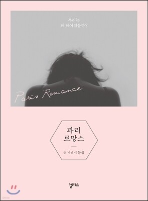 파리 로망스