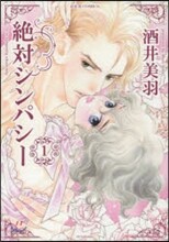 絶對シンパシ- 1