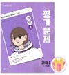 천재교육 중학교 과학 1 평가문제집 중등 1학년 임성숙 중1