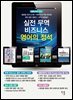 실전 무역 비즈니스 영어의 정석