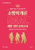 New 이근상 소방학개론 레알(Real) 실전모의고사 - NEW 소방직 대비 Ver. 1-1
