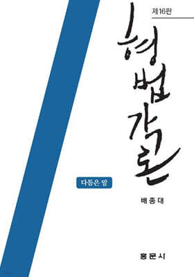 형법각론