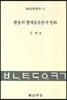 활용의 형태음운론적 변화