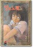 양의 노래 2