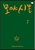 모야시몬 1