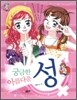 궁금한 성 아름다운 성