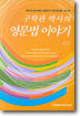 구학관 박사의 영문법 이야기