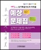 국가체육지도자자격증 예상문제집
