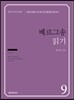 베르그송 읽기