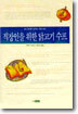 직장인을 위한 닭고기 수프