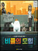 비클의 모험