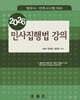 2026 민사집행법 강의