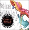 컬러링북 Color of dream 컬러 오브 드림
