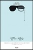 질투의 민낯
