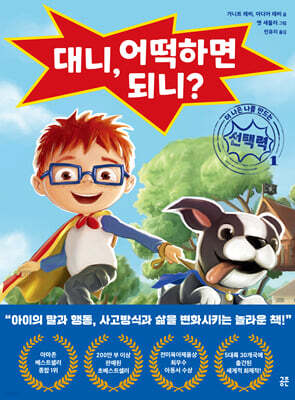 대니, 어떡하면 되니?