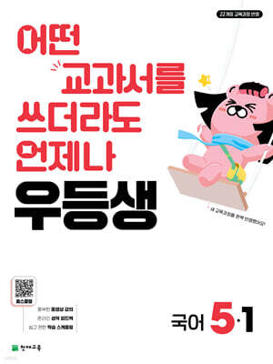 우등생 해법 국어 5-1 (2026년)