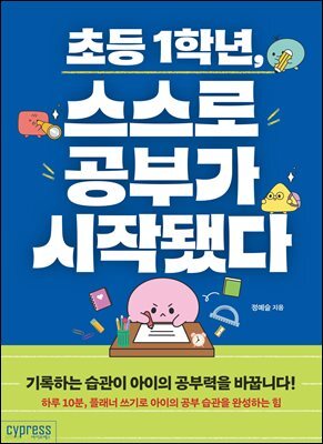 초등 1학년, 스스로 공부가 시작됐다